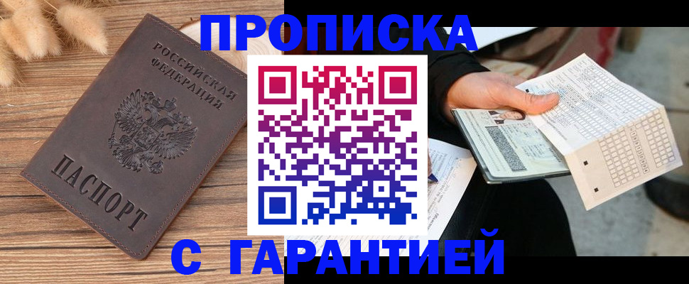 где прописаться в Нарьян-Маре